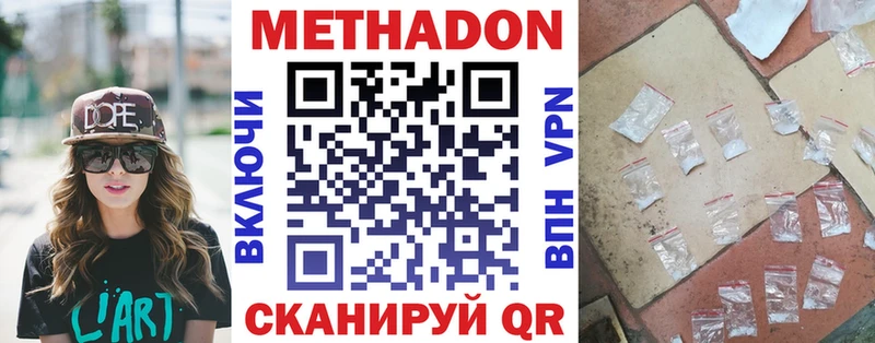 Купить где  Комсомольск  МЕТАДОН methadone 